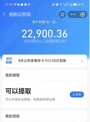 运城住房公积金个人账户封存怎么提取（公积金账户封存状态如何提取）